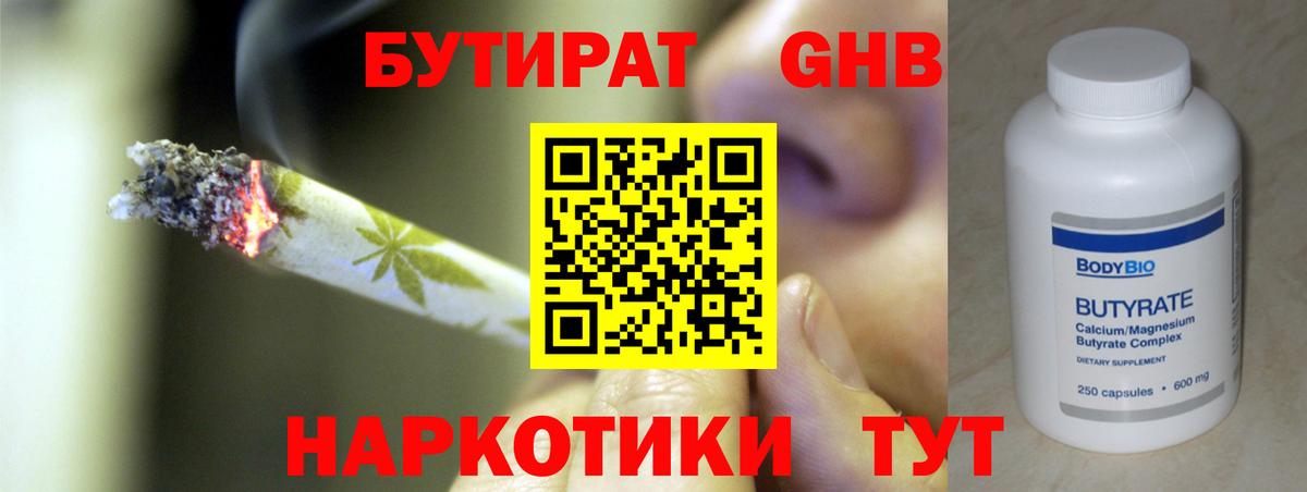 БУТИРАТ BDO  Вход с VPN  Сызрань 