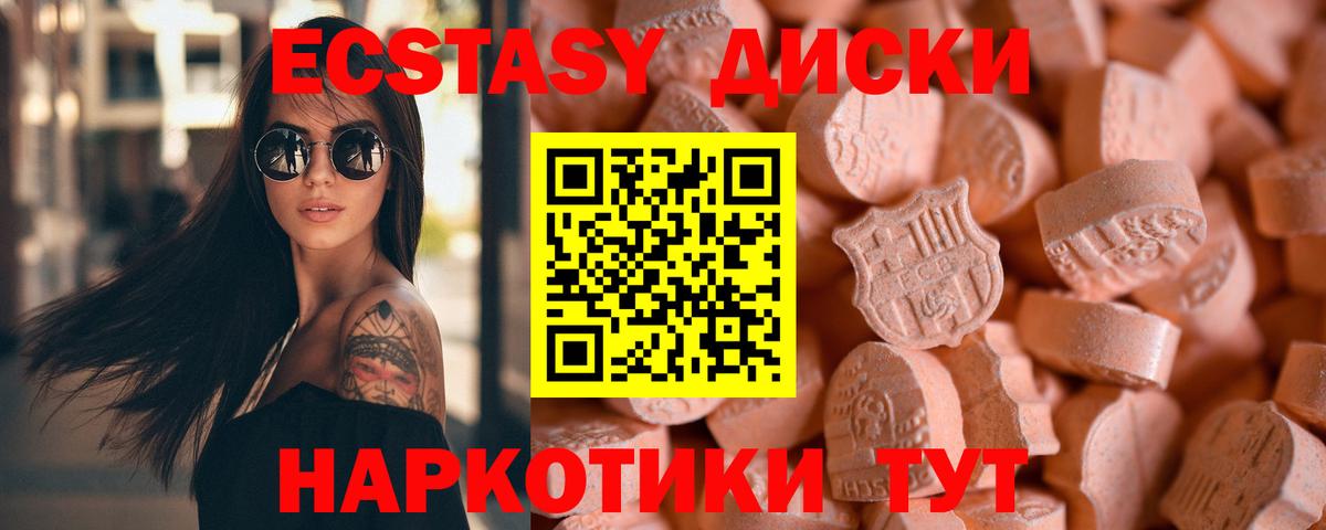 Ecstasy 280 MDMA Сызрань