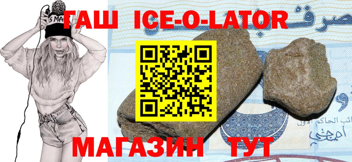 ГАШ Ice-O-Lator Сызрань