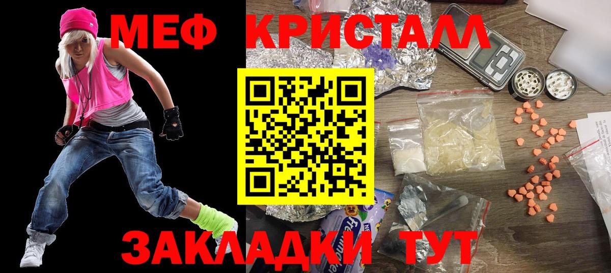 Мефедрон кристаллы Сызрань