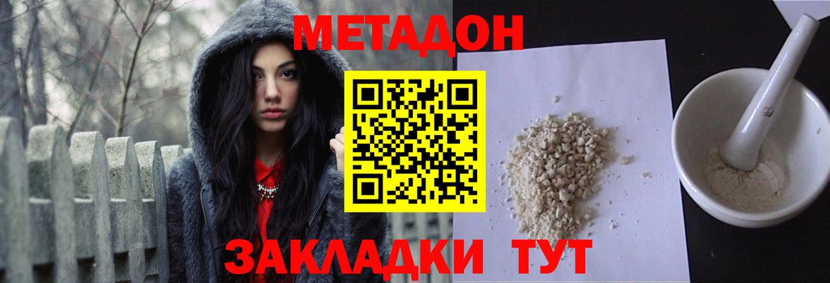 МЕТАДОН methadone  Вход с VPN  Сызрань 