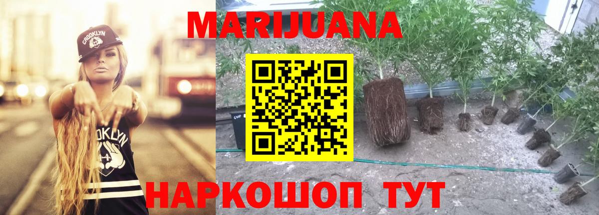 Конопля White Widow  МАРИХУАНА Ganja  Вход с VPN  Сызрань 